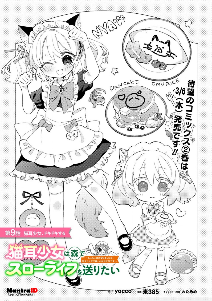 Komik Nekomimi Shoujo wa Mori de Slow Life wo Okuritai: Mofumofu wa Shomou Shimashita ga, Seijo to ka Ouji-sama to ka wa Chuumongai desu Chapter 9.1 gambar 1