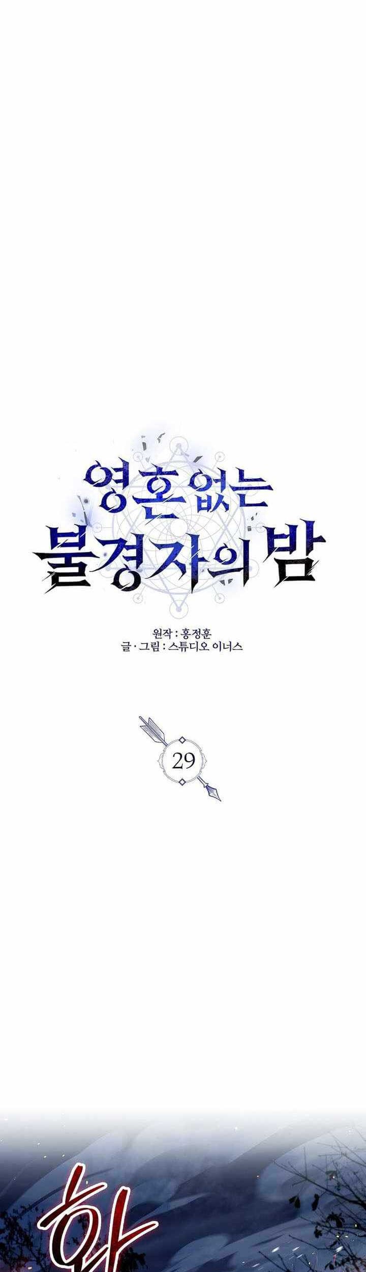 Manhwa Night of the Soulless Heathens Chapter 29 gambar 2