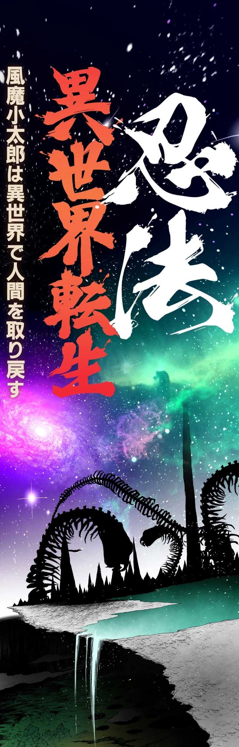Manga Ninpou Isekai Tensei – Fuuma Kotarou wa Isekai de Ningen wo Torimodosu Chapter 32 gambar 2
