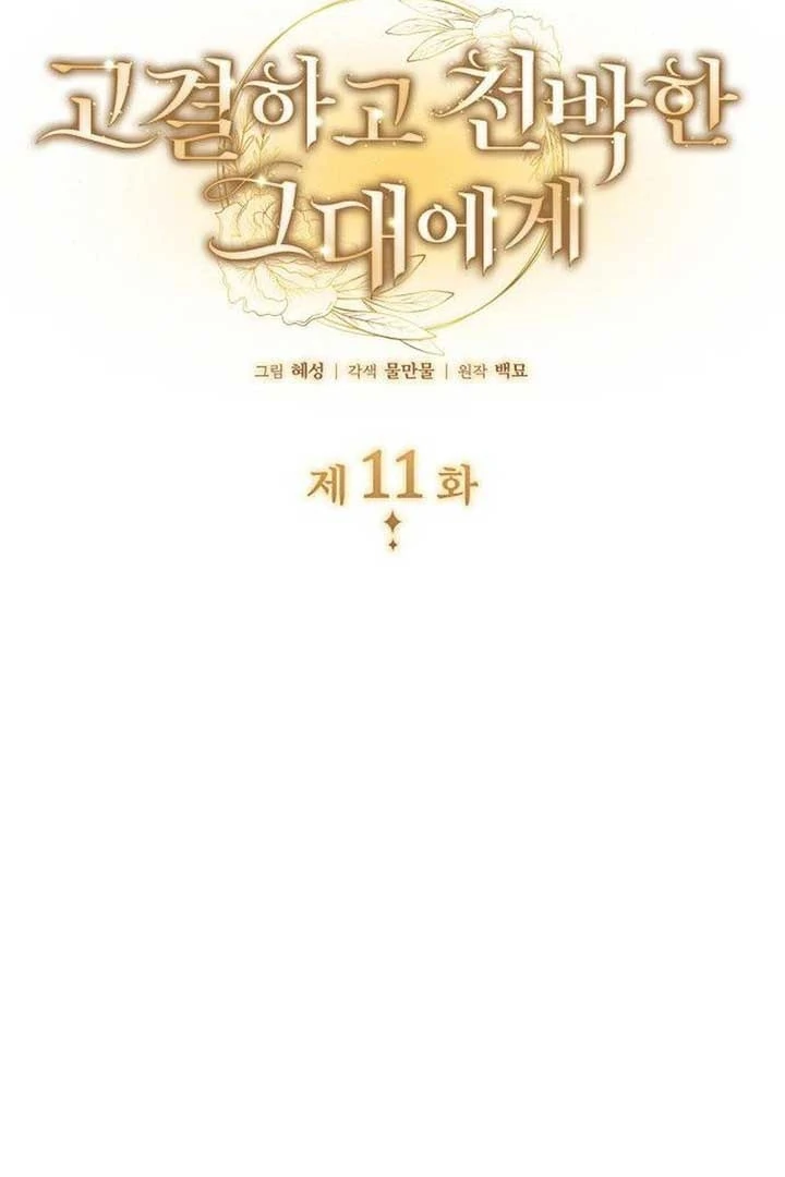 Noble in Name, Vulgar at Heart Chapter 11 Gambar 3