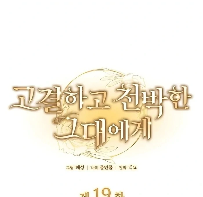 Manhwa Noble in Name, Vulgar at Heart Chapter 19 gambar 2