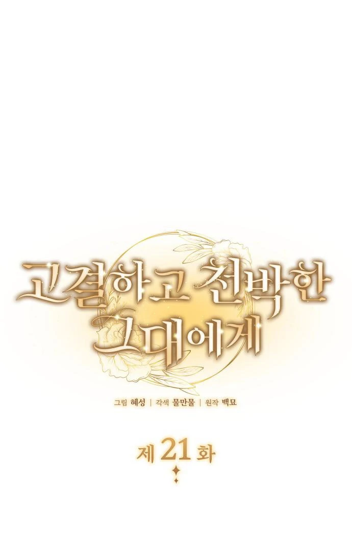 Noble in Name, Vulgar at Heart Chapter 21 Gambar 3