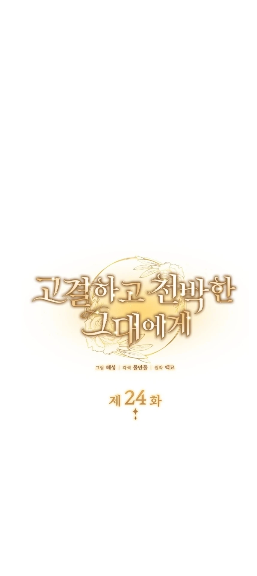Noble in Name, Vulgar at Heart Chapter 24 Gambar 3