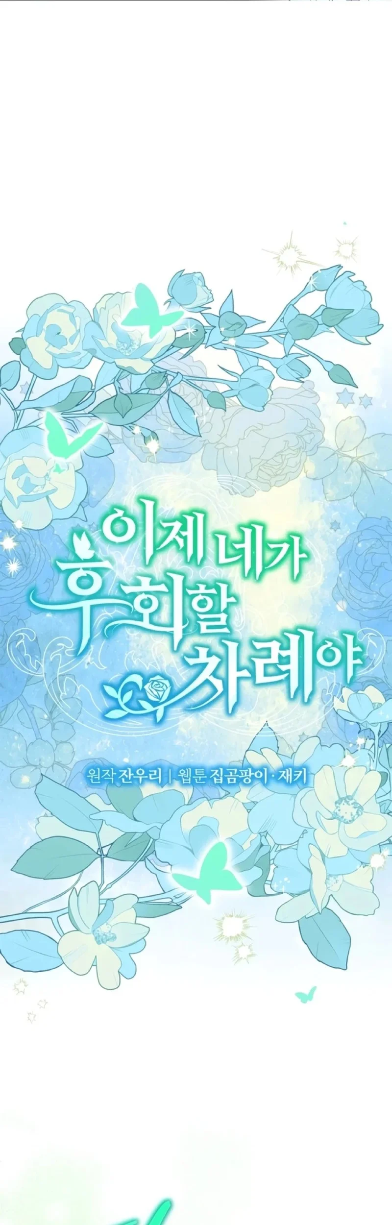 Now It’s Your Turn To Regret Chapter 3 Gambar 3