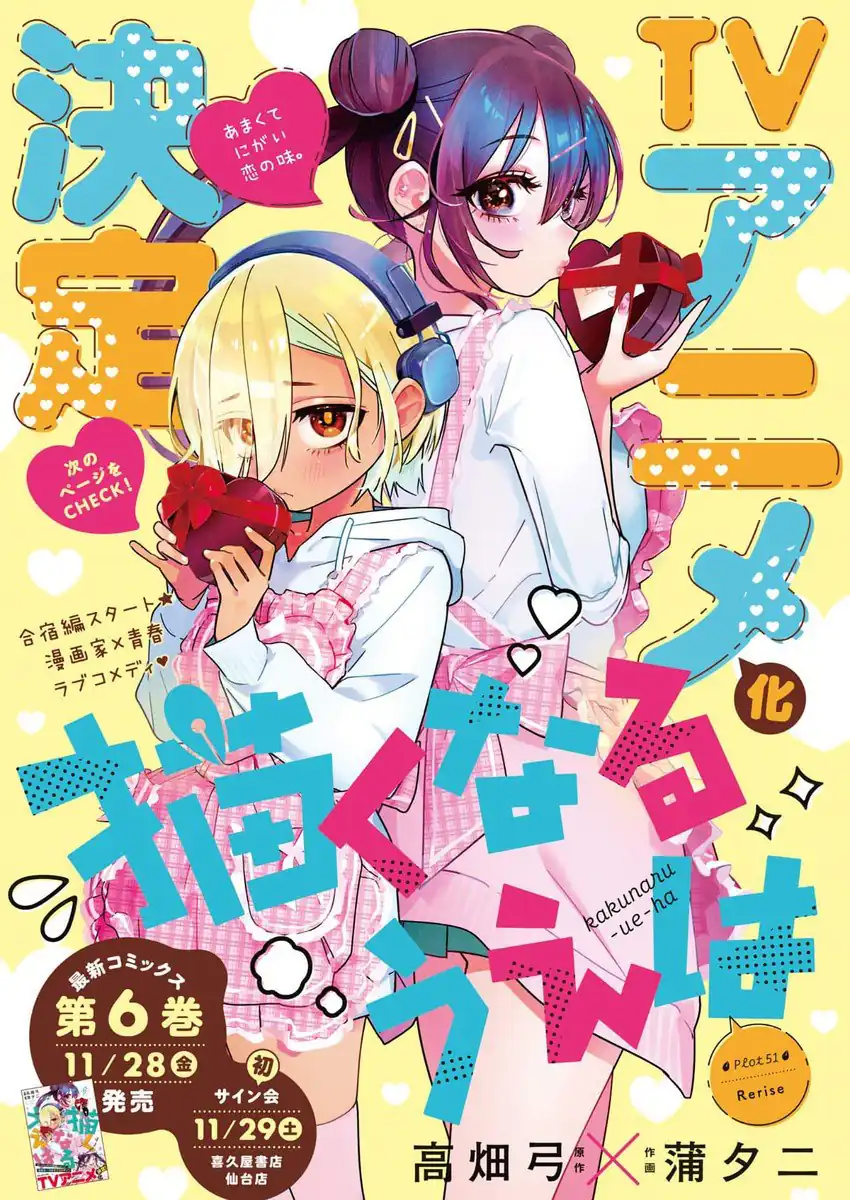 Manga Now That We Draw Chapter 51 gambar 2