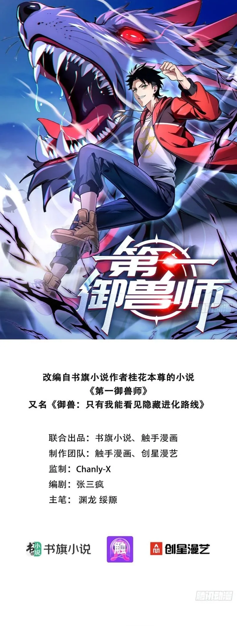 Number 1 Monster Trainer Chapter 2 Gambar 3