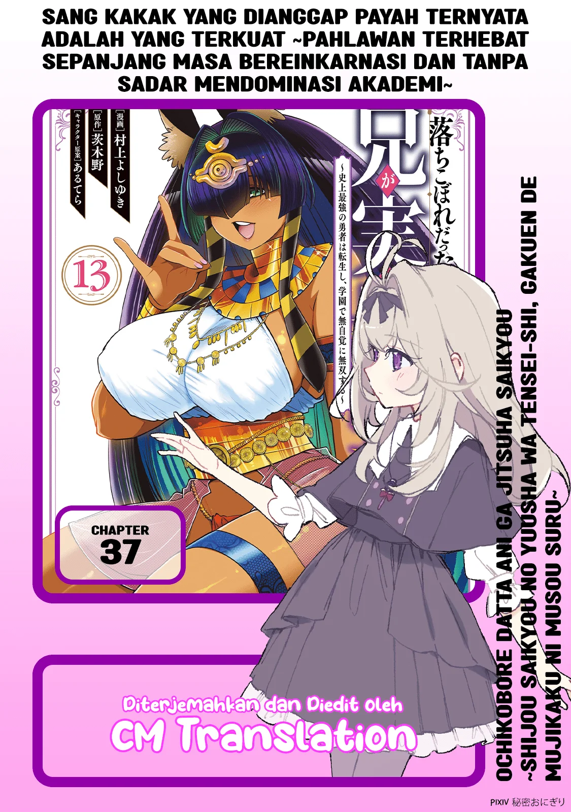 Komik Ochikobore Datta Ani Ga Jitsuha Saikyou: Shijou Saikyou No Yuusha Wa Tensei-shi, Gakuen De Mujikaku Ni Musou Suru Chapter 37 gambar 1