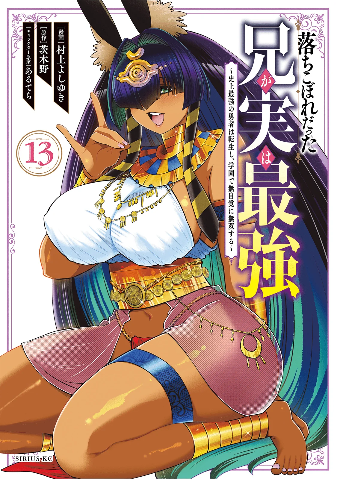 Manga Ochikobore Datta Ani Ga Jitsuha Saikyou: Shijou Saikyou No Yuusha Wa Tensei-shi, Gakuen De Mujikaku Ni Musou Suru Chapter 37 gambar 2