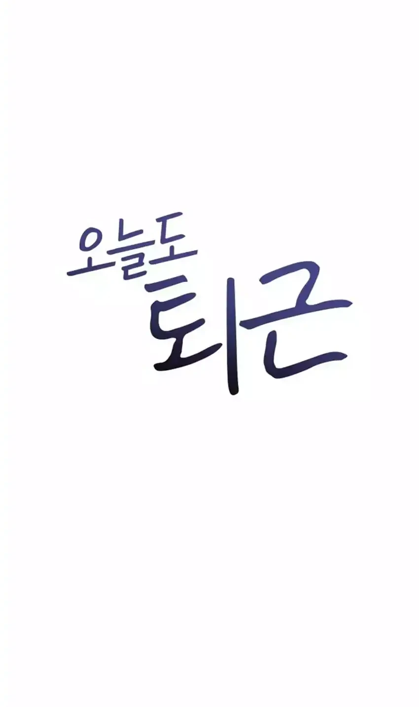 Off Work Today Too Chapter 15 Gambar 4