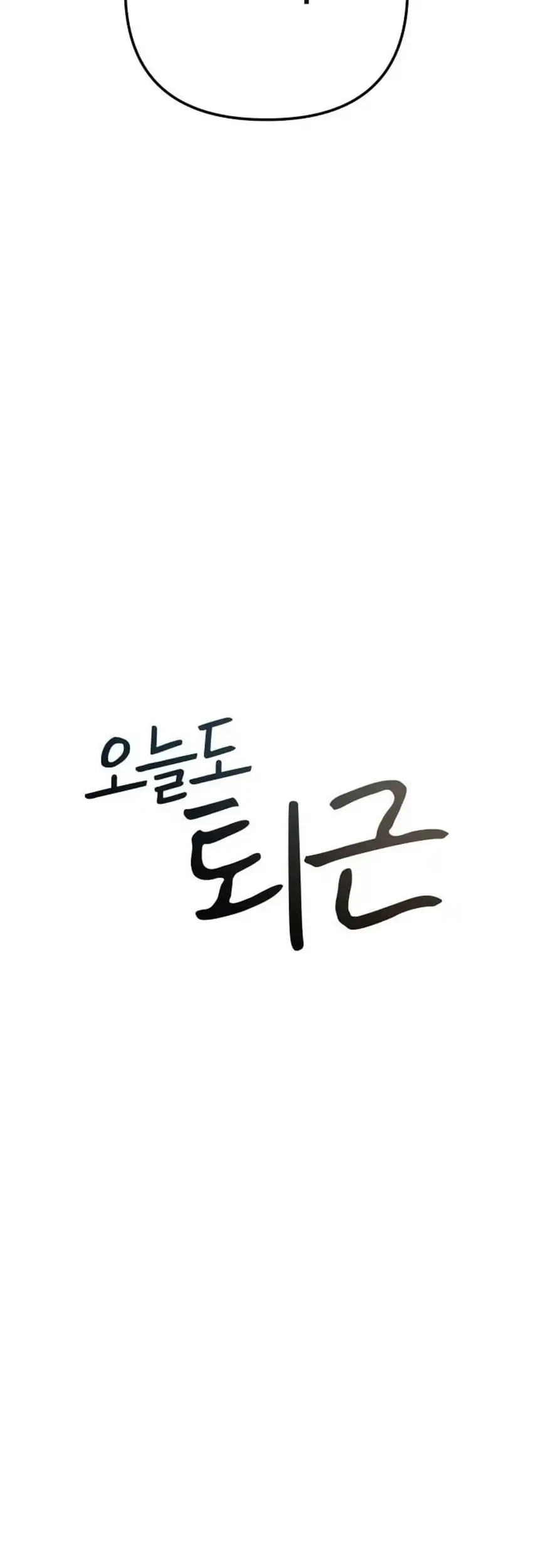 Off Work Today Too Chapter 47 Gambar 5