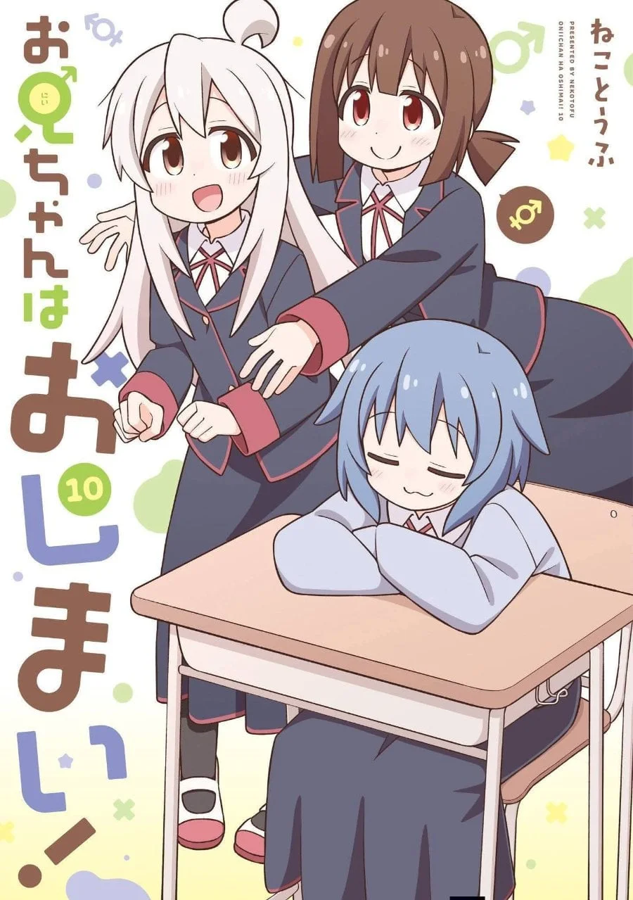 Komik Onii-chan wa Oshimai Chapter 112 gambar 1