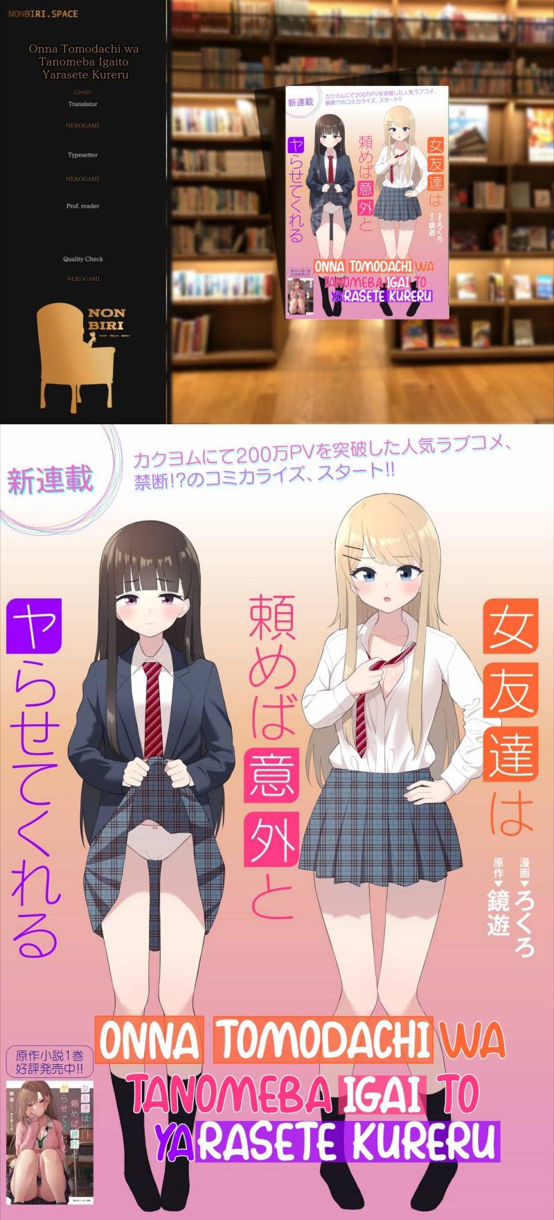 Komik Onna Tomodachi wa Tanomeba Igaito Yarasete Kureru Chapter 01 gambar 1