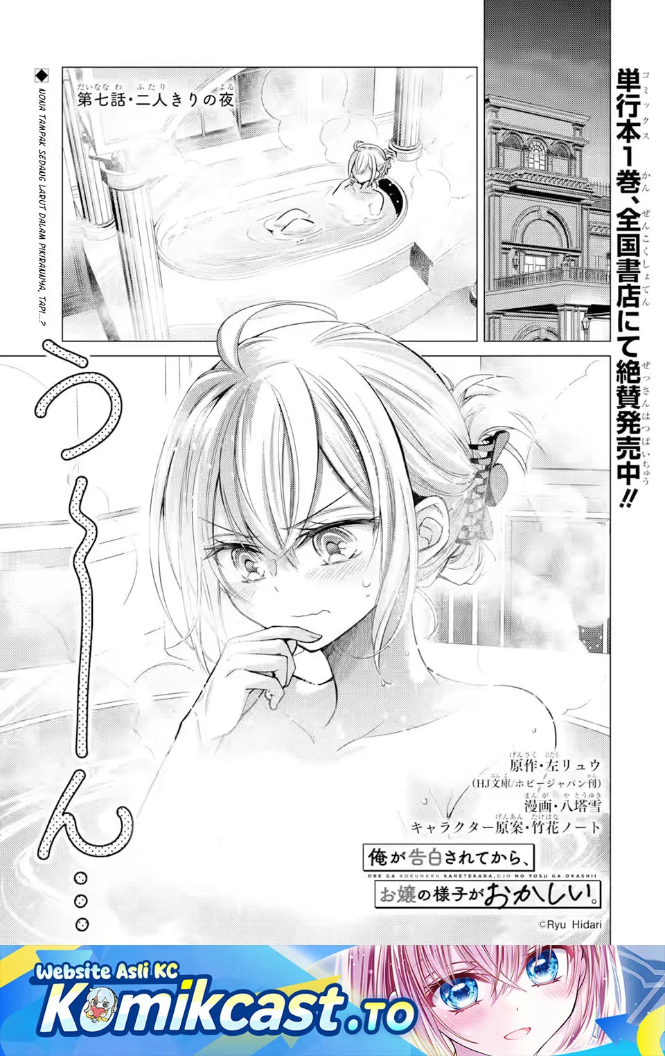 Komik Ore ga Kokuhaku Saretekara, Ojo no yosu ga Okashii Chapter 7 gambar 1