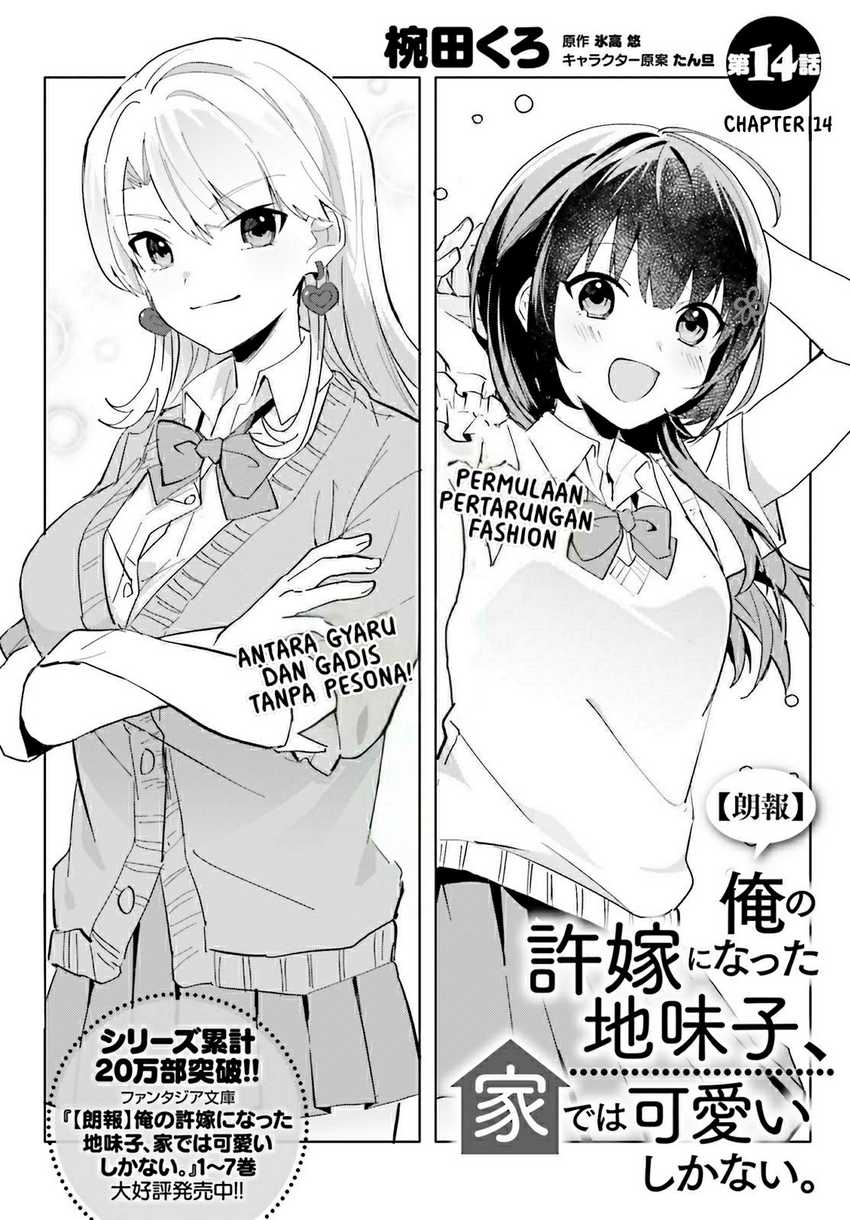 Manga Ore no Iinazuke ni Natta Jimiko, Ie de wa Kawaii Shika Nai! Chapter 14 gambar 2