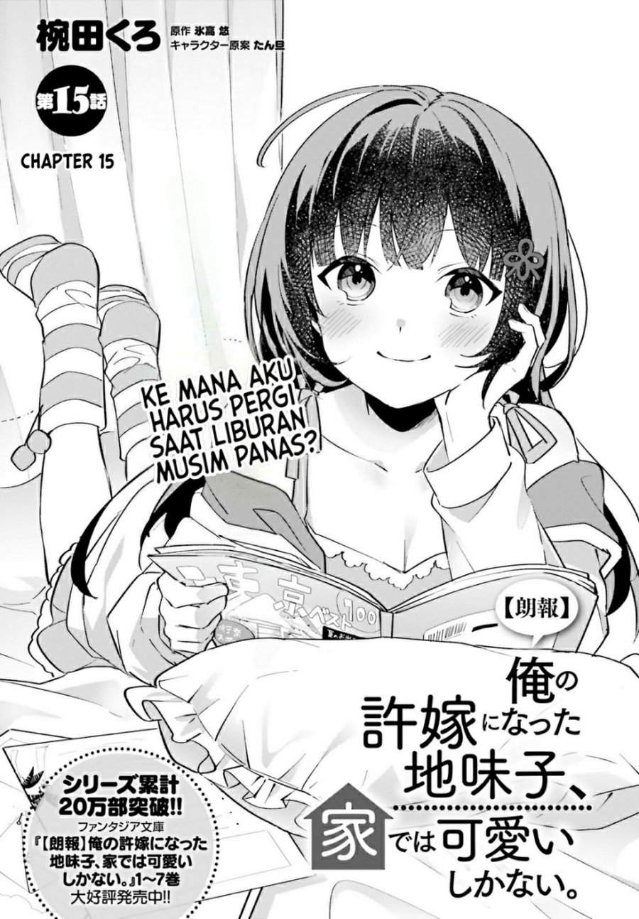 Manga Ore no Iinazuke ni Natta Jimiko, Ie de wa Kawaii Shika Nai! Chapter 15 gambar 2