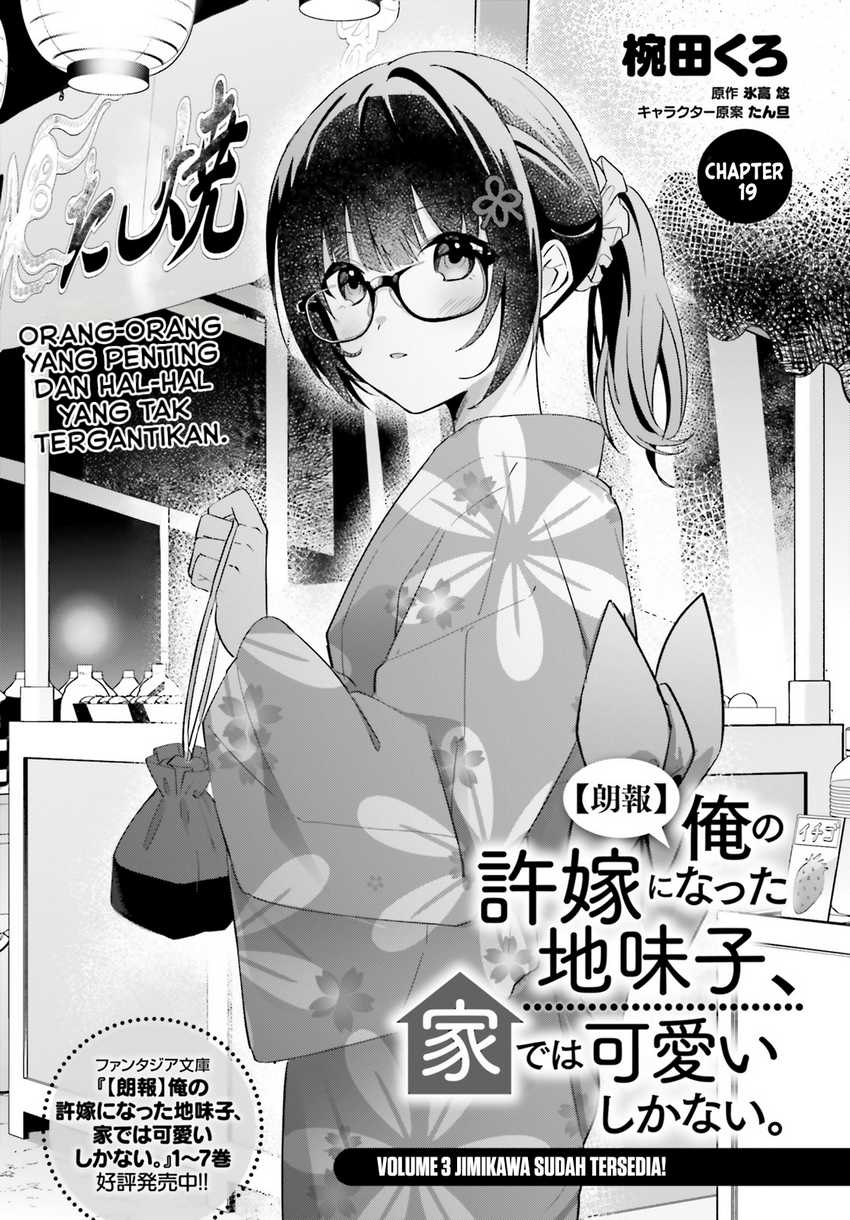 Manga Ore no Iinazuke ni Natta Jimiko, Ie de wa Kawaii Shika Nai! Chapter 19 gambar 2