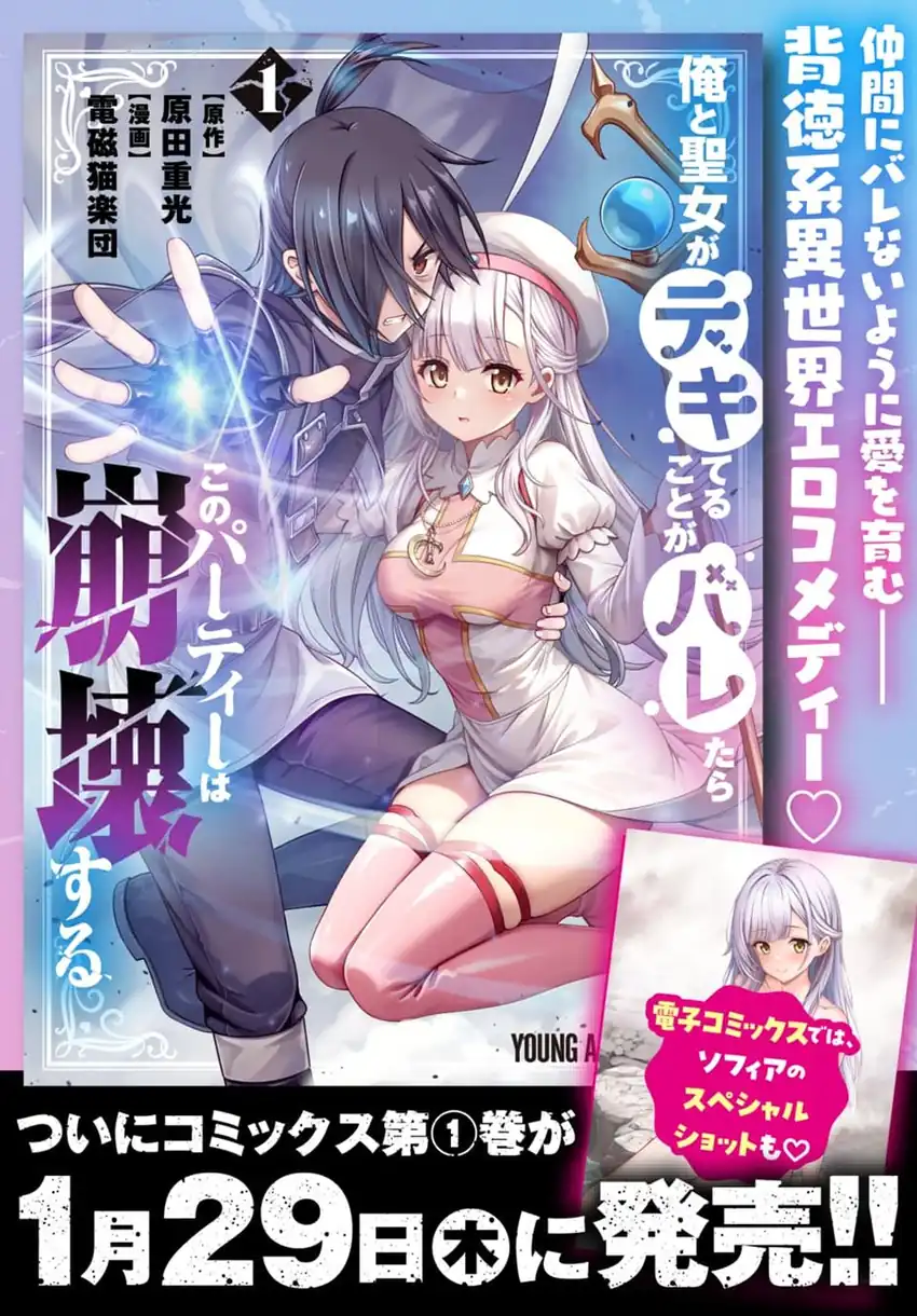 Manga Ore to Seijo ga Dekiteru Koto ga Baretara Kono Party wa Houkai suru Chapter 9 gambar 2