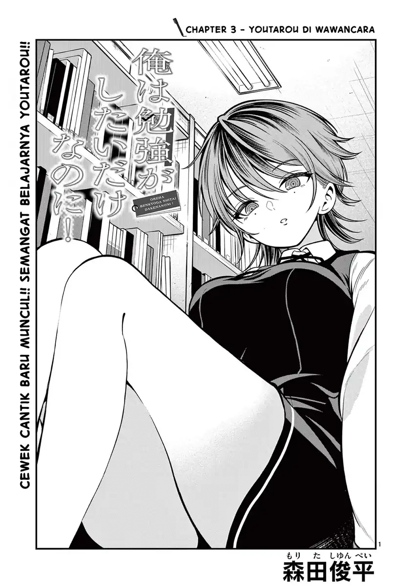 Manga Ore Wa Benkyo Ga Shitai Dake Nanoni! Chapter 3 gambar 2