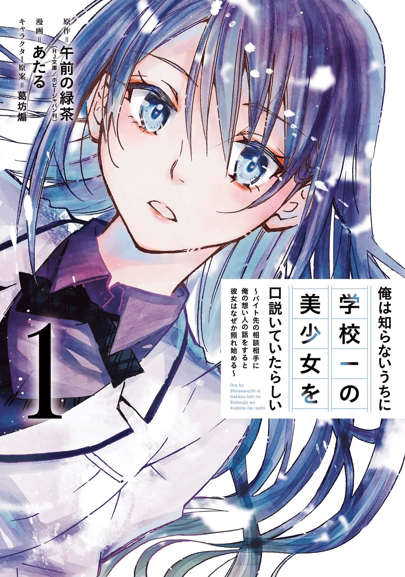 Manga Ore wa Shiranai Uchi ni Gakkou Ichi no Bishoujo wo Kudoite Itarashii Chapter 1.1 gambar 2