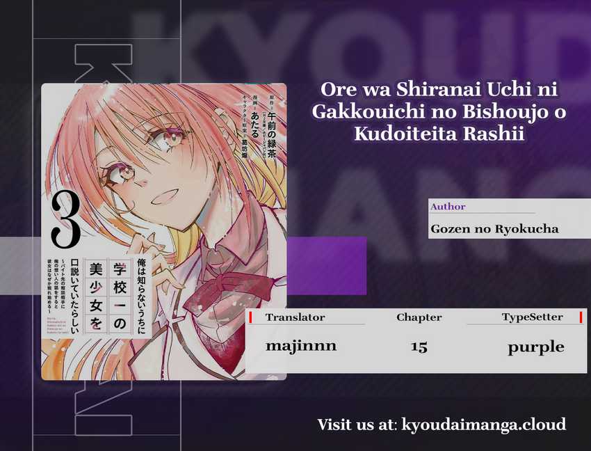 Komik Ore wa Shiranai Uchi ni Gakkou Ichi no Bishoujo wo Kudoite Itarashii Chapter 15 gambar 1