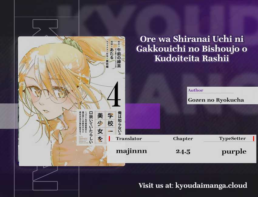 Komik Ore wa Shiranai Uchi ni Gakkou Ichi no Bishoujo wo Kudoite Itarashii Chapter 24.5 gambar 1