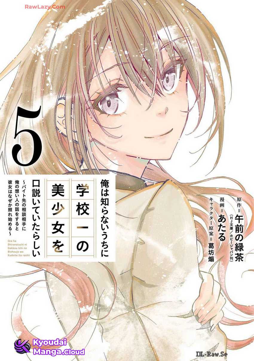 Manga Ore wa Shiranai Uchi ni Gakkou Ichi no Bishoujo wo Kudoite Itarashii Chapter 25 gambar 2