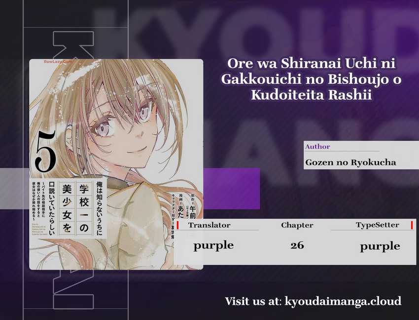 Komik Ore wa Shiranai Uchi ni Gakkou Ichi no Bishoujo wo Kudoite Itarashii Chapter 26 gambar 1