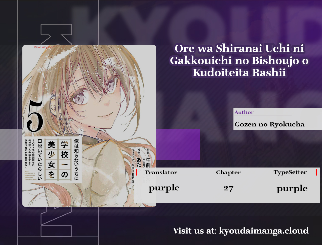 Komik Ore wa Shiranai Uchi ni Gakkou Ichi no Bishoujo wo Kudoite Itarashii Chapter 27 gambar 1