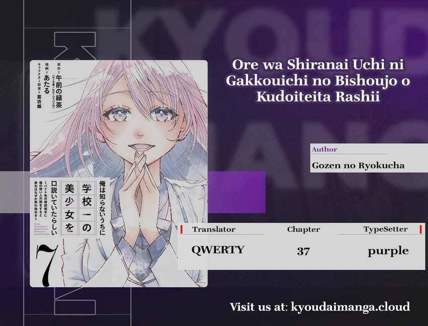 Komik Ore wa Shiranai Uchi ni Gakkou Ichi no Bishoujo wo Kudoite Itarashii Chapter 37 gambar 1