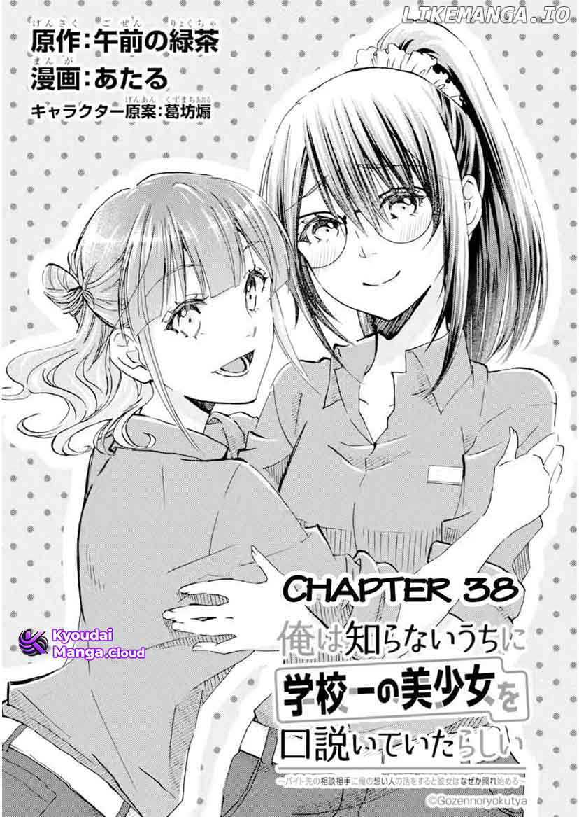 Manga Ore wa Shiranai Uchi ni Gakkou Ichi no Bishoujo wo Kudoite Itarashii Chapter 38 gambar 2