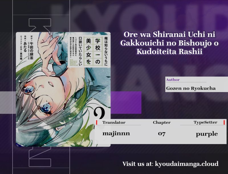 Komik Ore wa Shiranai Uchi ni Gakkou Ichi no Bishoujo wo Kudoite Itarashii Chapter 7 gambar 1