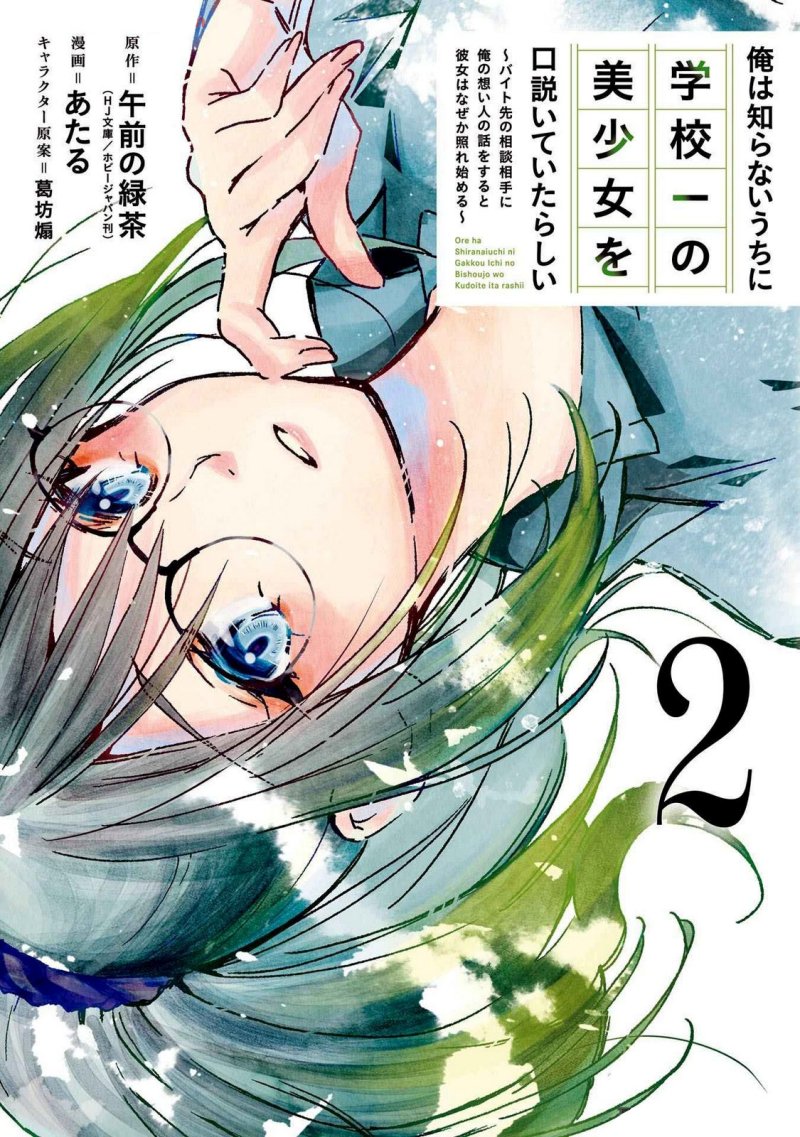 Manga Ore wa Shiranai Uchi ni Gakkou Ichi no Bishoujo wo Kudoite Itarashii Chapter 7 gambar 2