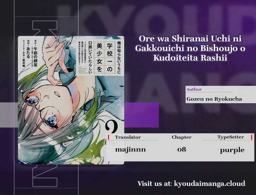 Komik Ore wa Shiranai Uchi ni Gakkou Ichi no Bishoujo wo Kudoite Itarashii Chapter 8 gambar 1