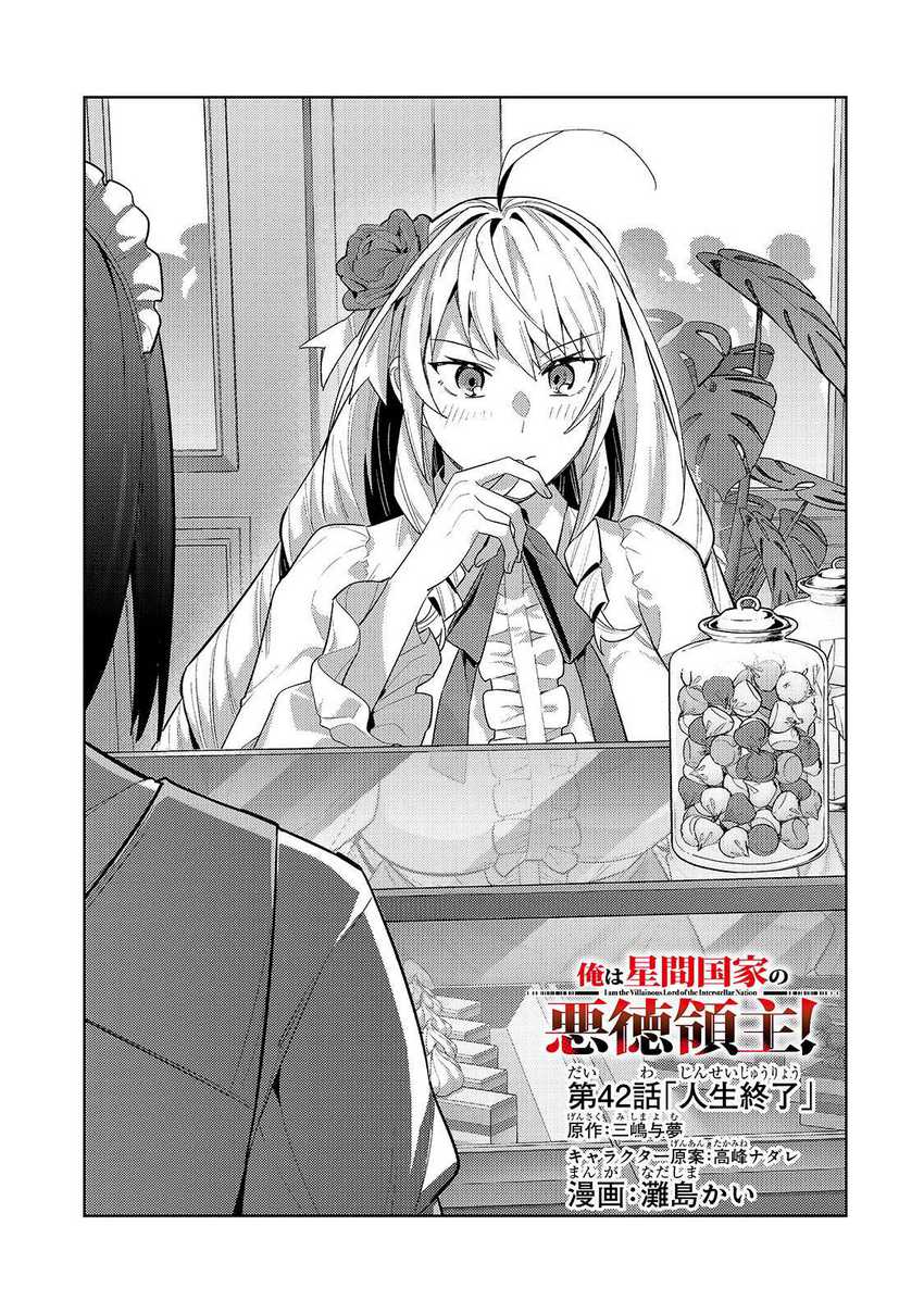 Manga OreAku, Ore wa Seikan Kokka no Akutoku Ryoushu! Chapter 42 gambar 2
