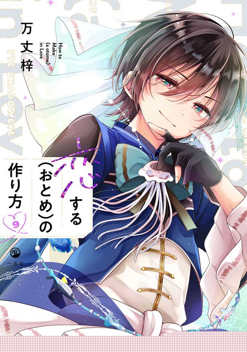 Komik Osananajimi wo Onnanoko ni Shiteshimatta Hanashi Chapter 117 gambar 1