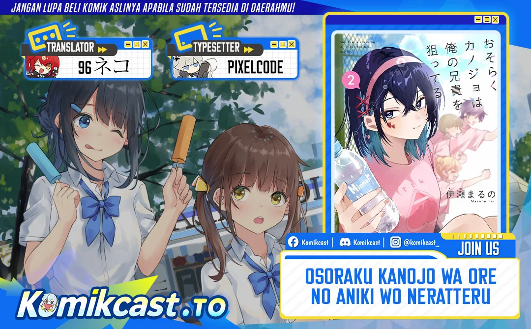 Komik Osoraku Kanojo wa Ore no Aniki wo Neratteru Chapter 26 gambar 1