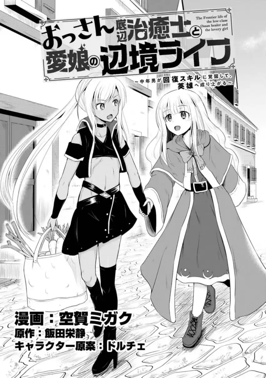 Manga Ossan Teihen Chiyushi to Mana Musume no Henkyou Raifu Chapter 12 gambar 2