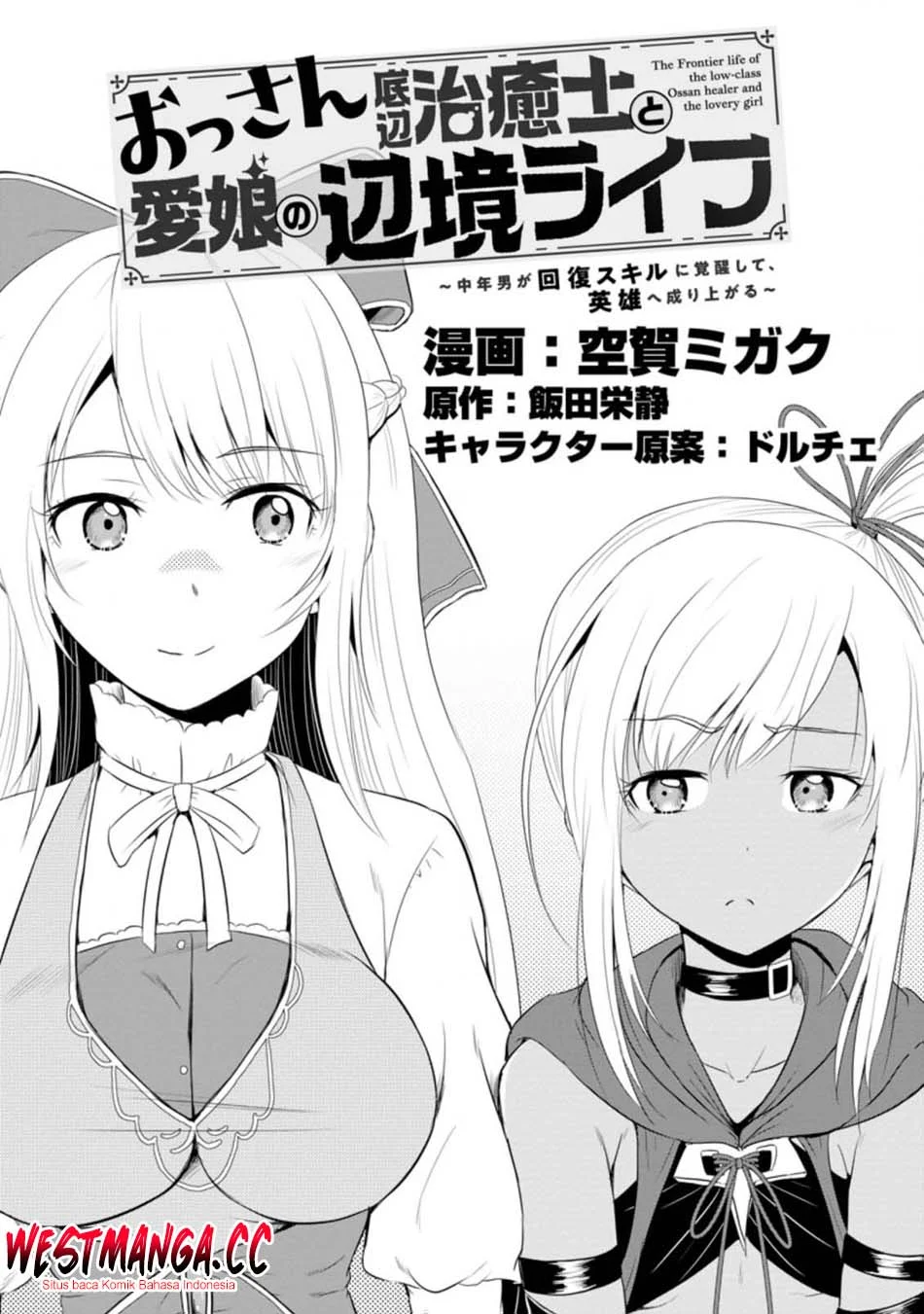 Manga Ossan Teihen Chiyushi to Mana Musume no Henkyou Raifu Chapter 13 gambar 2