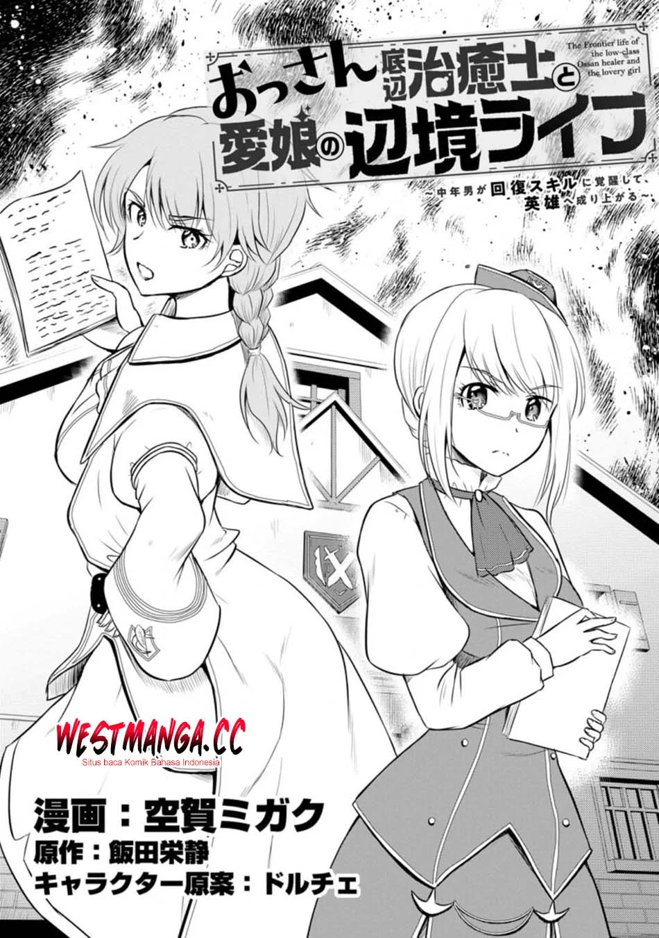Manga Ossan Teihen Chiyushi to Mana Musume no Henkyou Raifu Chapter 15 gambar 2