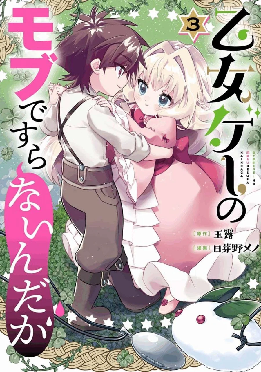 Komik Otome Game no Mob Desura Naindaga Chapter 9 gambar 1