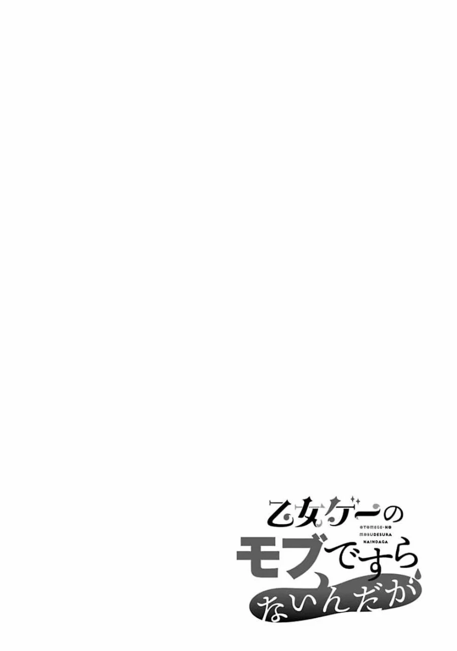 Manga Otome Game no Mob Desura Naindaga Chapter 9 gambar 2