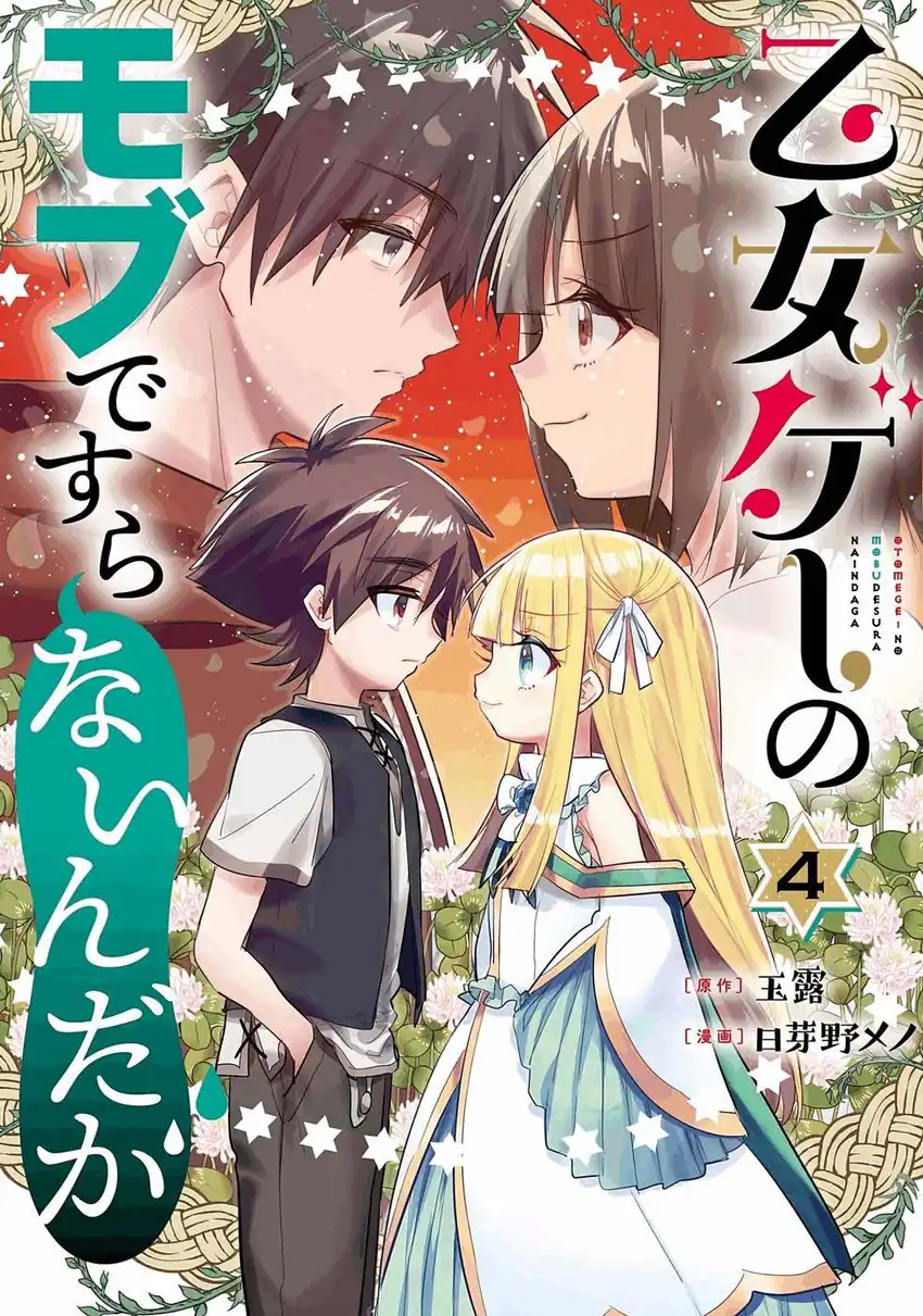 Komik Otomege no Mobu de Sura Nain da ga Chapter 13 gambar 1