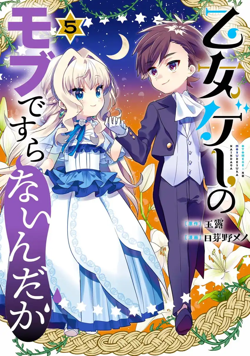 Komik Otomege no Mobu de Sura Nain da ga Chapter 17 gambar 1