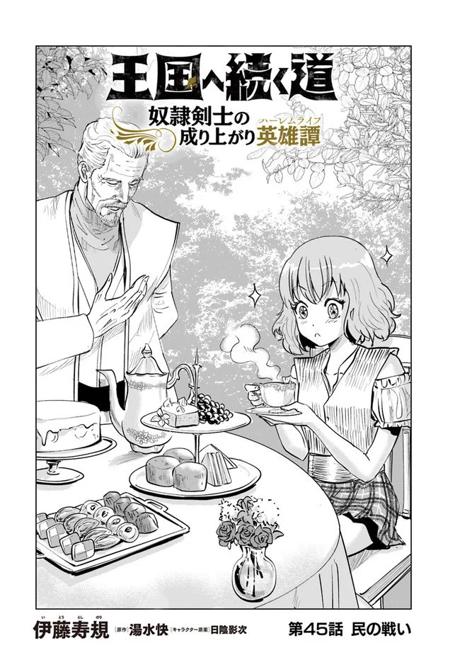 Manga Oukoku E Tsuzuku Michi Chapter 45 gambar 2