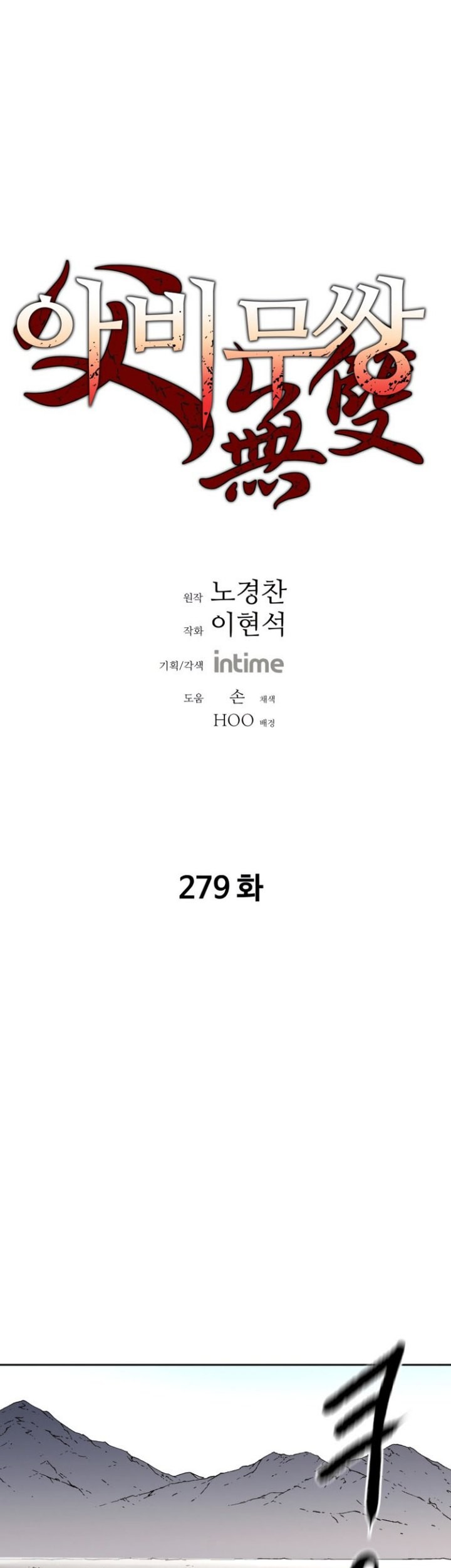 Manhwa Peerless Dad Chapter 279 gambar 2