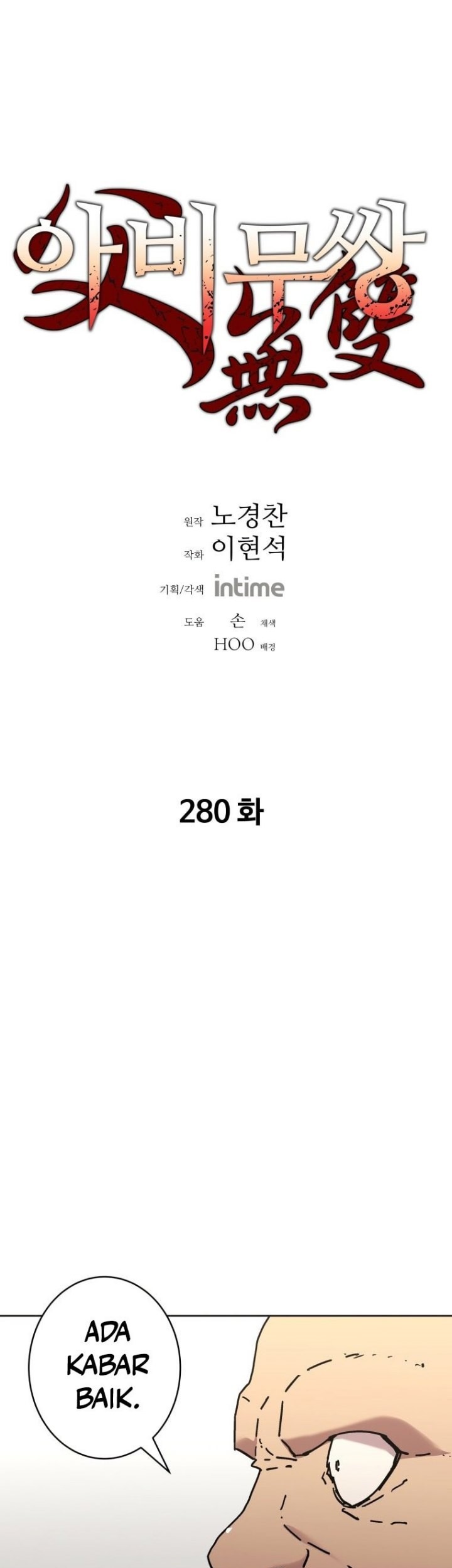 Manhwa Peerless Dad Chapter 280 gambar 2