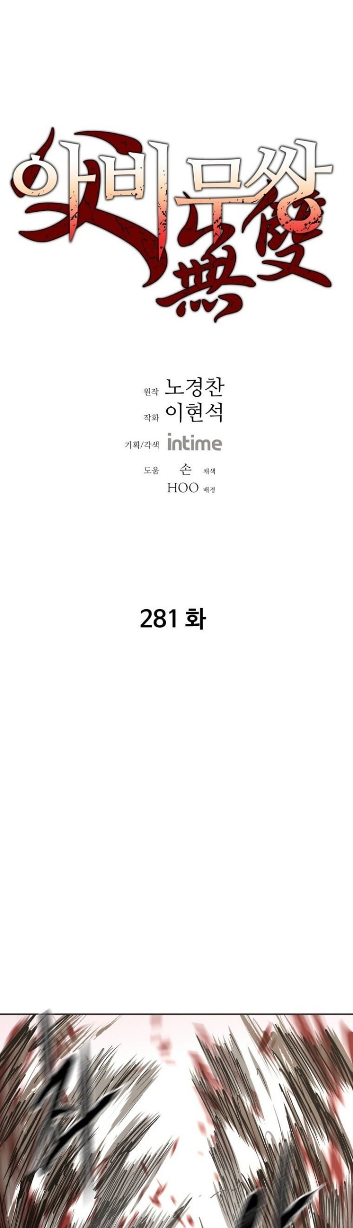 Manhwa Peerless Dad Chapter 281 gambar 2