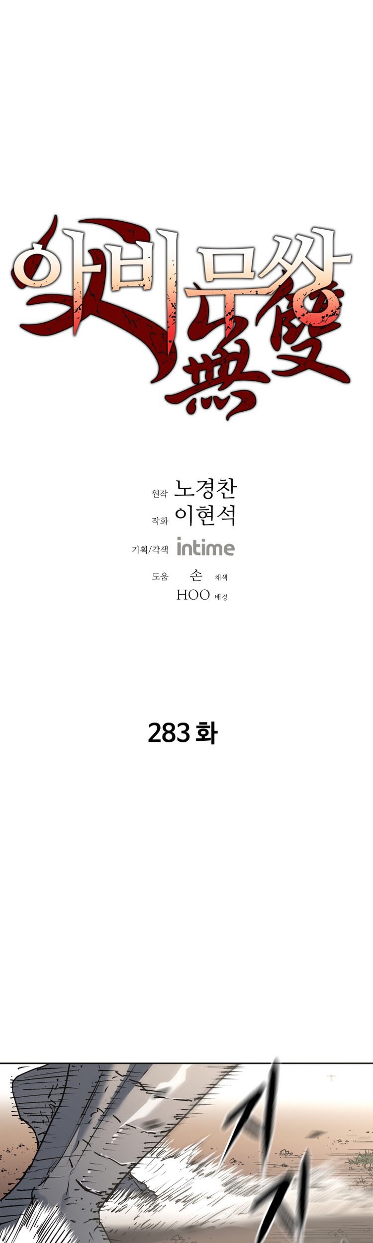 Manhwa Peerless Dad Chapter 283 gambar 2