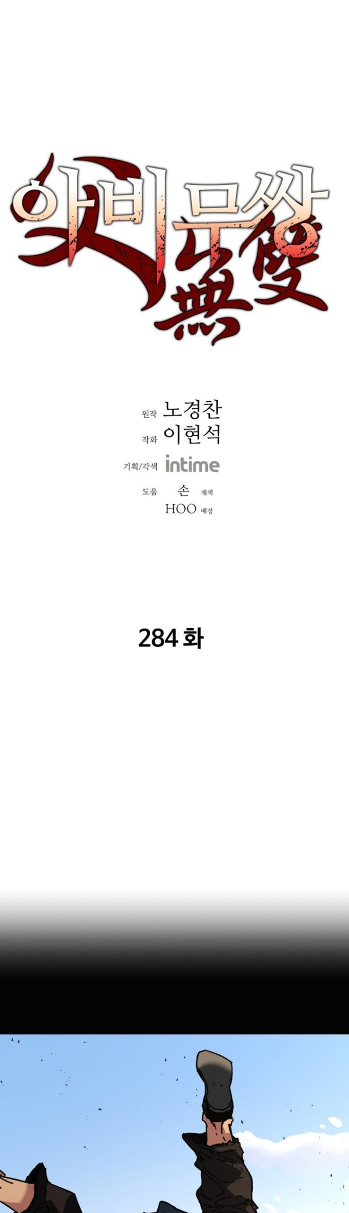 Manhwa Peerless Dad Chapter 284 gambar 2