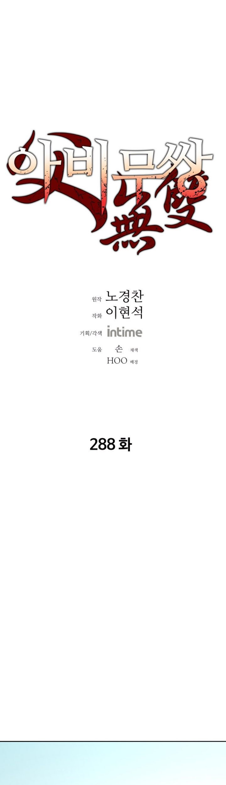 Manhwa Peerless Dad Chapter 288 gambar 2